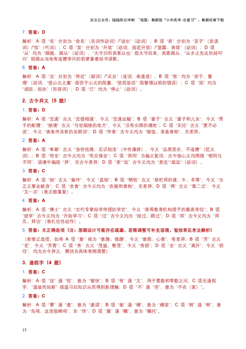 2026年全国中考语文一轮复习讲义：古诗文阅读（文言词汇）（全国适用）（含答案解析）_02中考总复习（2026版更新中）_01-语文-中考总复习_2026年中考复习（更新中）