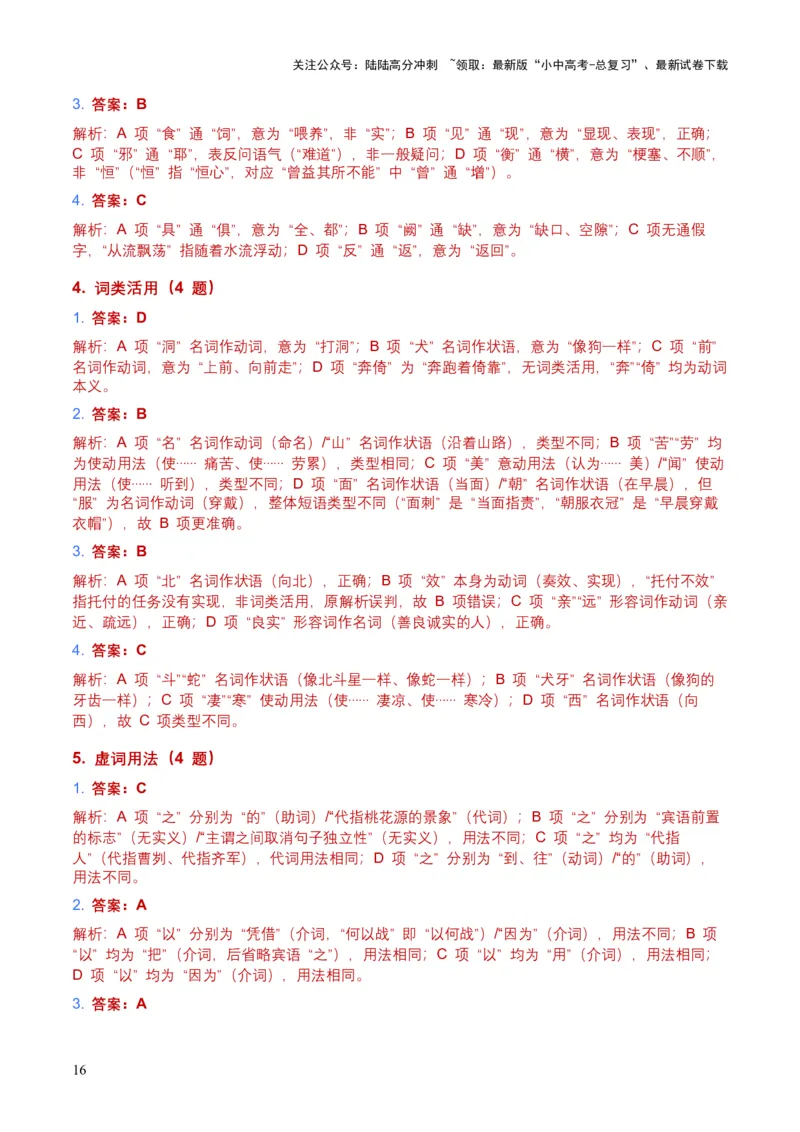 2026年全国中考语文一轮复习讲义：古诗文阅读（文言词汇）（全国适用）（含答案解析）_02中考总复习（2026版更新中）_01-语文-中考总复习_2026年中考复习（更新中）