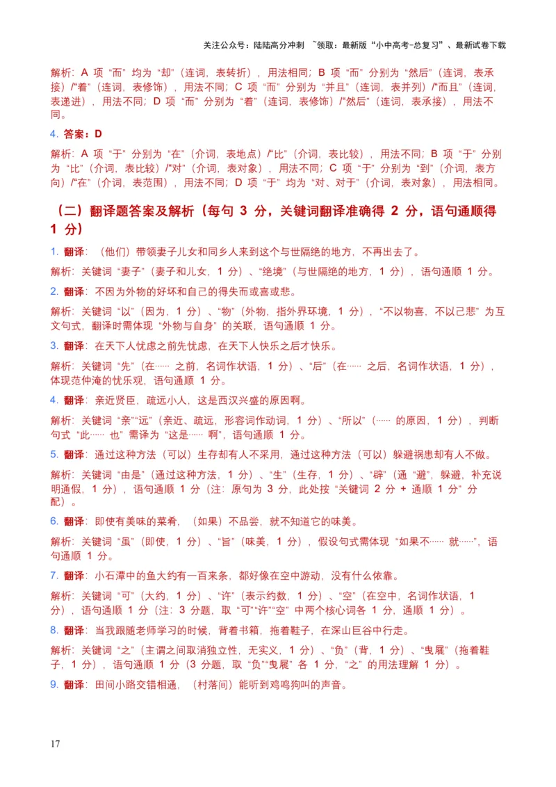 2026年全国中考语文一轮复习讲义：古诗文阅读（文言词汇）（全国适用）（含答案解析）_02中考总复习（2026版更新中）_01-语文-中考总复习_2026年中考复习（更新中）