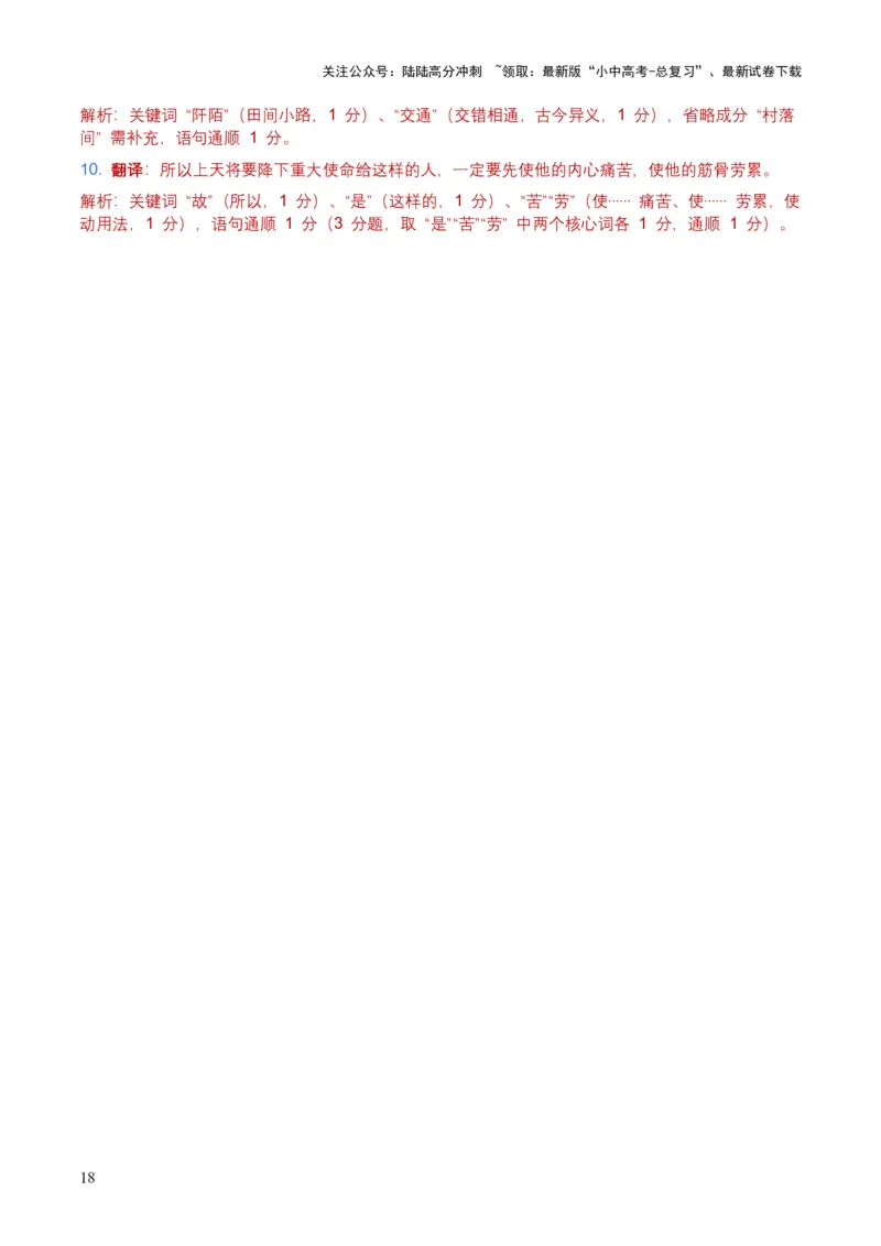 2026年全国中考语文一轮复习讲义：古诗文阅读（文言词汇）（全国适用）（含答案解析）_02中考总复习（2026版更新中）_01-语文-中考总复习_2026年中考复习（更新中）