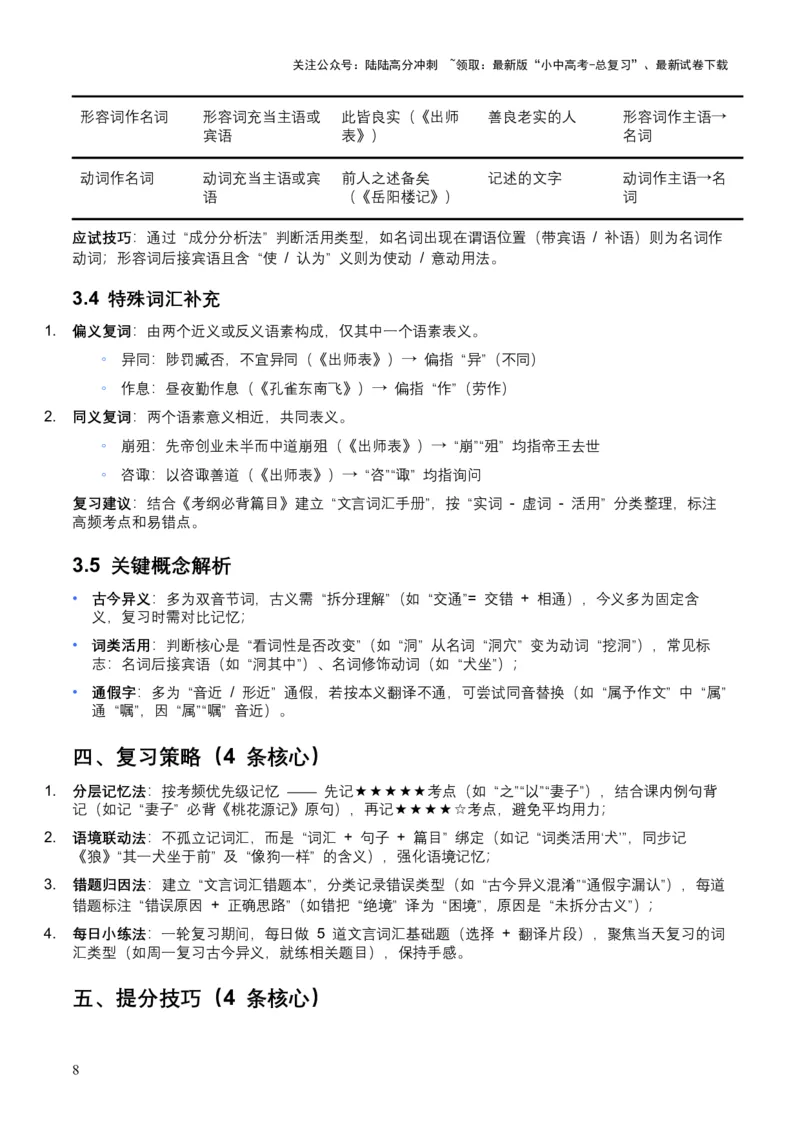 2026年全国中考语文一轮复习讲义：古诗文阅读（文言词汇）（全国适用）（含答案解析）_02中考总复习（2026版更新中）_01-语文-中考总复习_2026年中考复习（更新中）