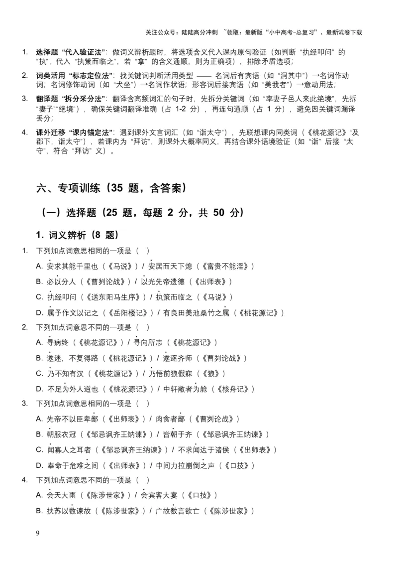 2026年全国中考语文一轮复习讲义：古诗文阅读（文言词汇）（全国适用）（含答案解析）_02中考总复习（2026版更新中）_01-语文-中考总复习_2026年中考复习（更新中）