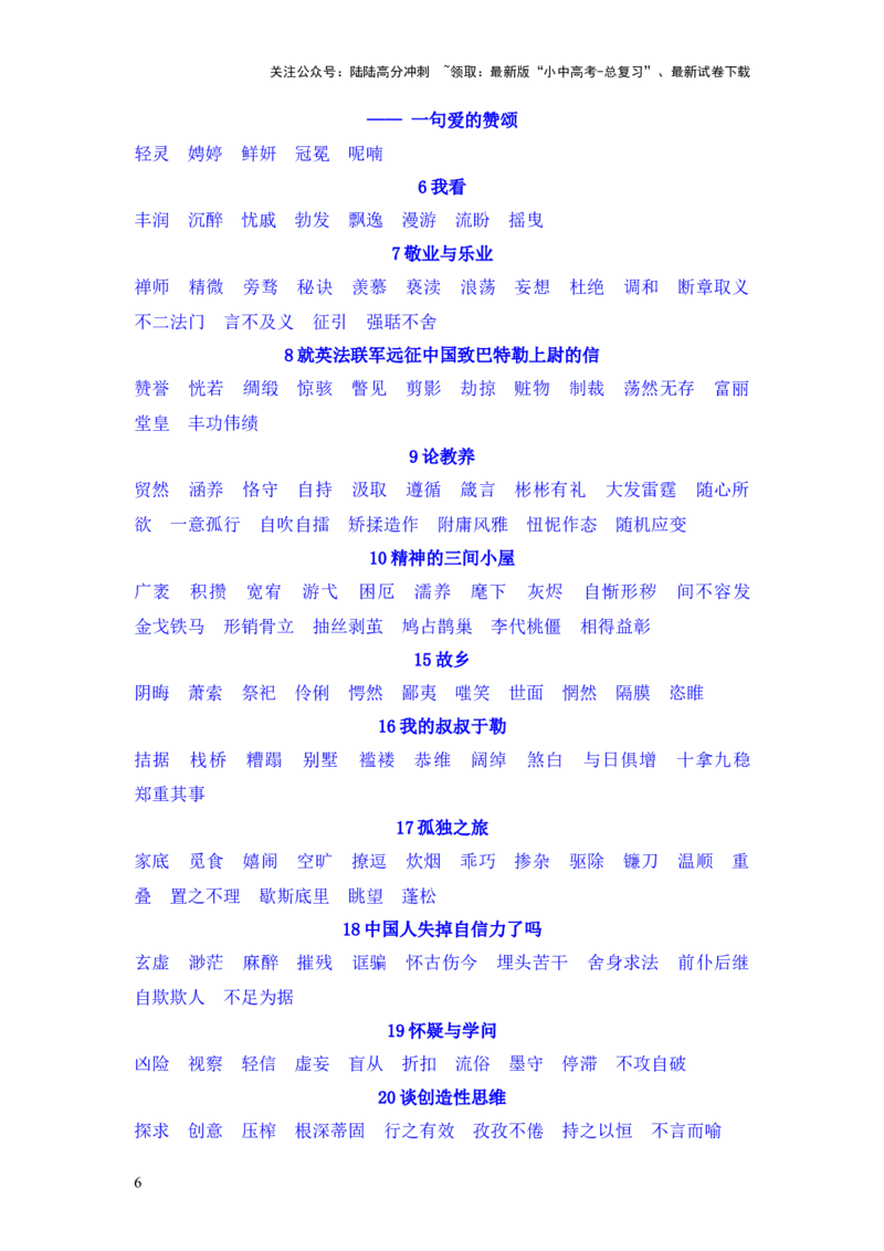 2025年中考语文一轮复习考点突破练习：九年级上册字音字形（含答案）_02中考总复习（2026版更新中）_01-语文-中考总复习_2025年中考资料
