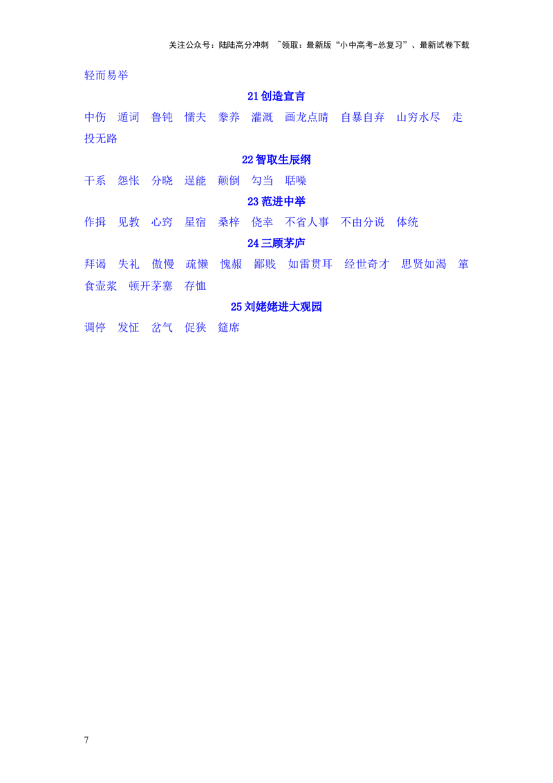 2025年中考语文一轮复习考点突破练习：九年级上册字音字形（含答案）_02中考总复习（2026版更新中）_01-语文-中考总复习_2025年中考资料