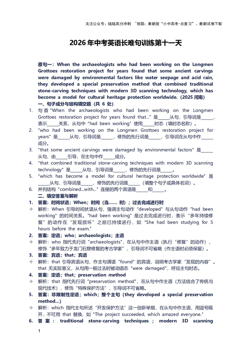 2026年中考英语长难句训练第十一天_02中考总复习（2026版更新中）_03-英语-中考总复习_2026年中考复习（更新中）_2026年中考英语长难句训练