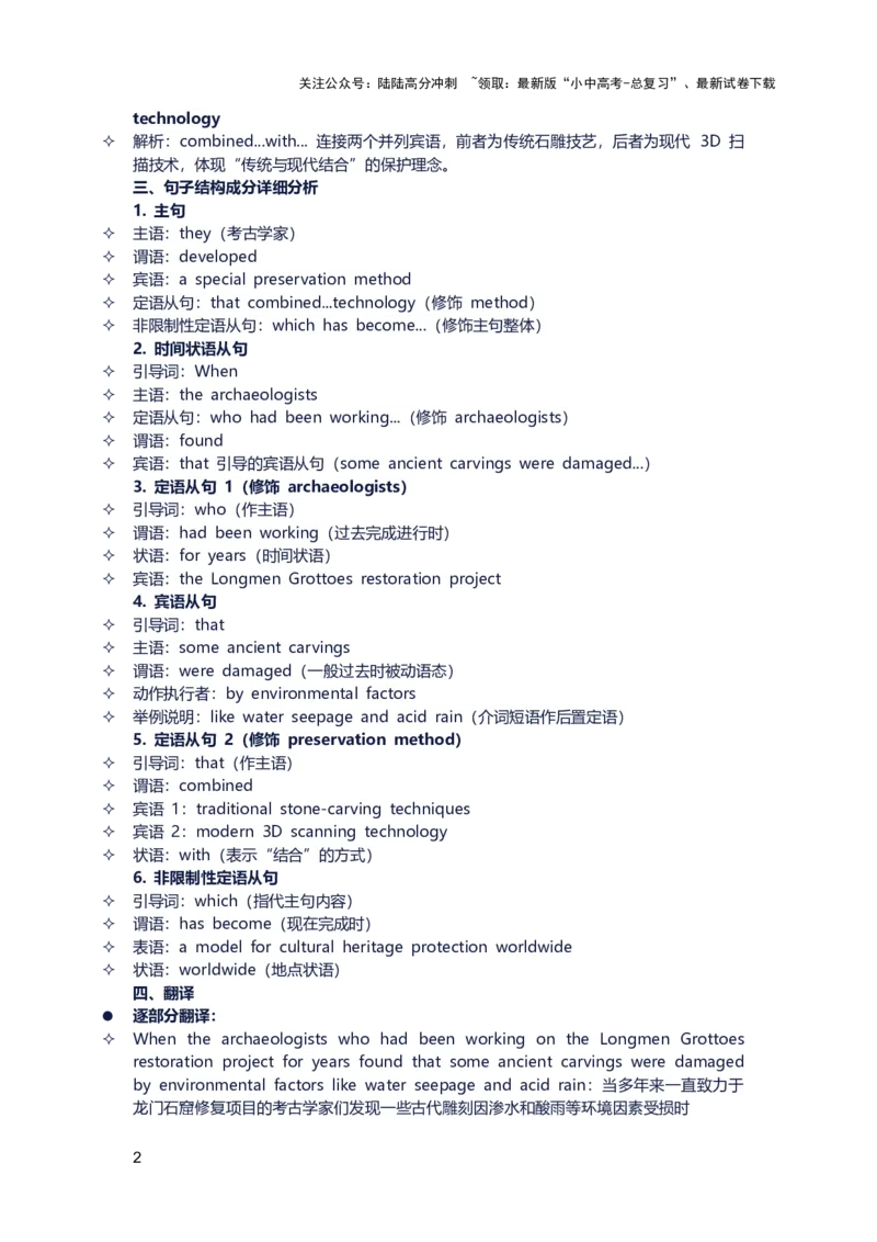 2026年中考英语长难句训练第十一天_02中考总复习（2026版更新中）_03-英语-中考总复习_2026年中考复习（更新中）_2026年中考英语长难句训练