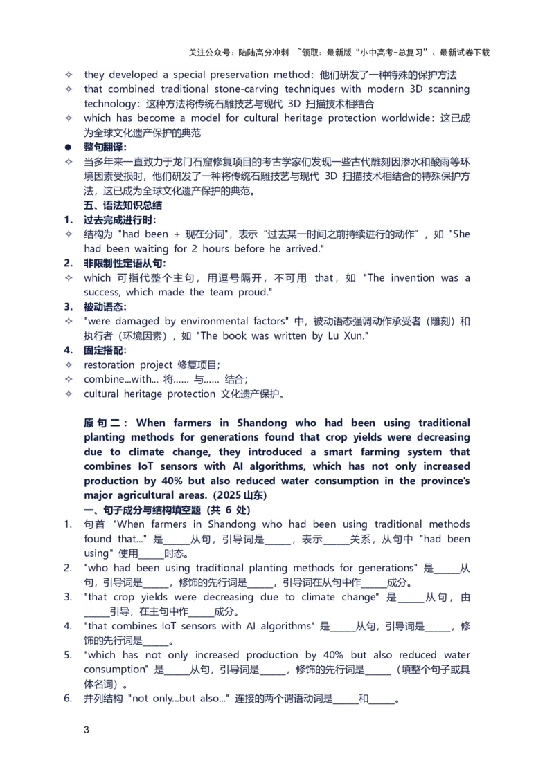 2026年中考英语长难句训练第十一天_02中考总复习（2026版更新中）_03-英语-中考总复习_2026年中考复习（更新中）_2026年中考英语长难句训练