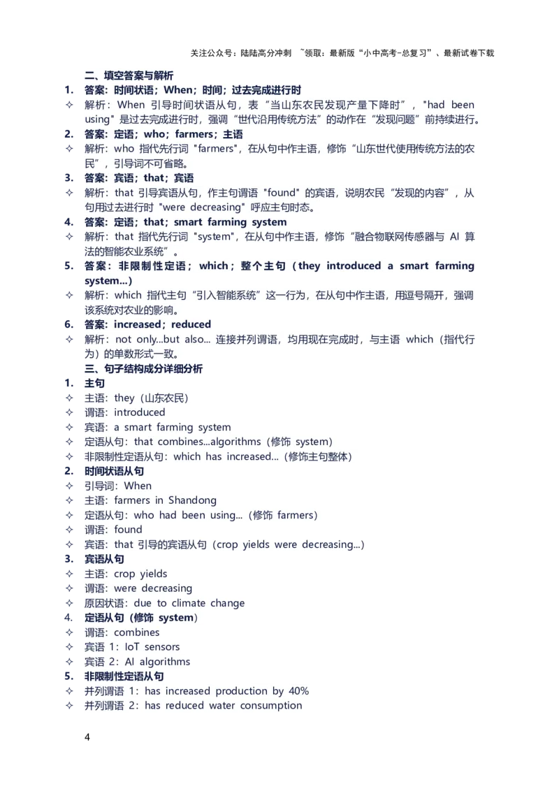 2026年中考英语长难句训练第十一天_02中考总复习（2026版更新中）_03-英语-中考总复习_2026年中考复习（更新中）_2026年中考英语长难句训练