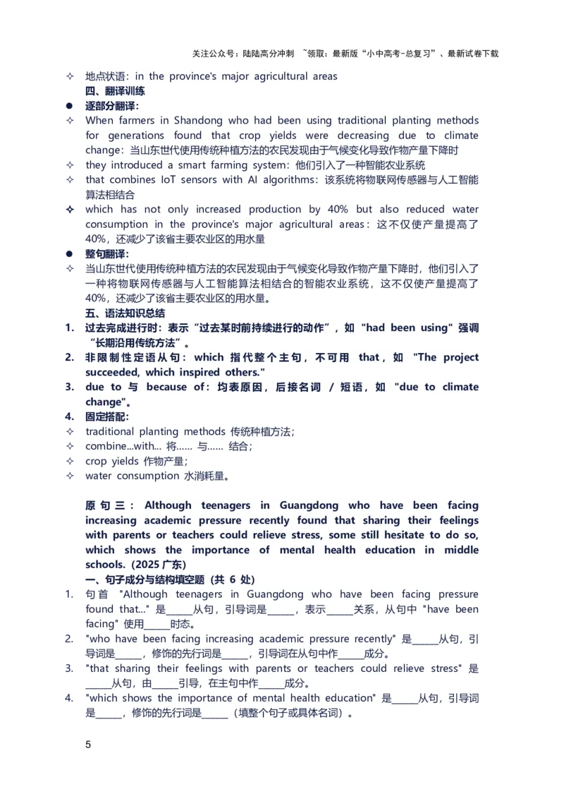 2026年中考英语长难句训练第十一天_02中考总复习（2026版更新中）_03-英语-中考总复习_2026年中考复习（更新中）_2026年中考英语长难句训练