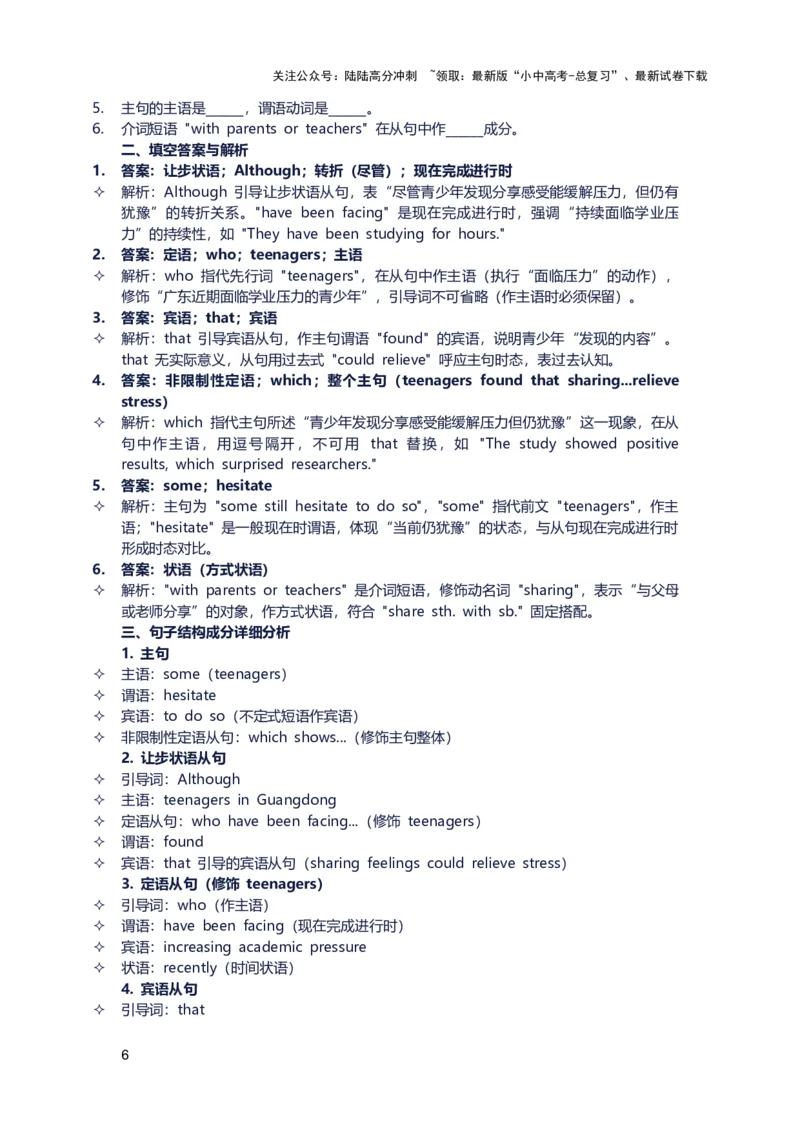 2026年中考英语长难句训练第十一天_02中考总复习（2026版更新中）_03-英语-中考总复习_2026年中考复习（更新中）_2026年中考英语长难句训练