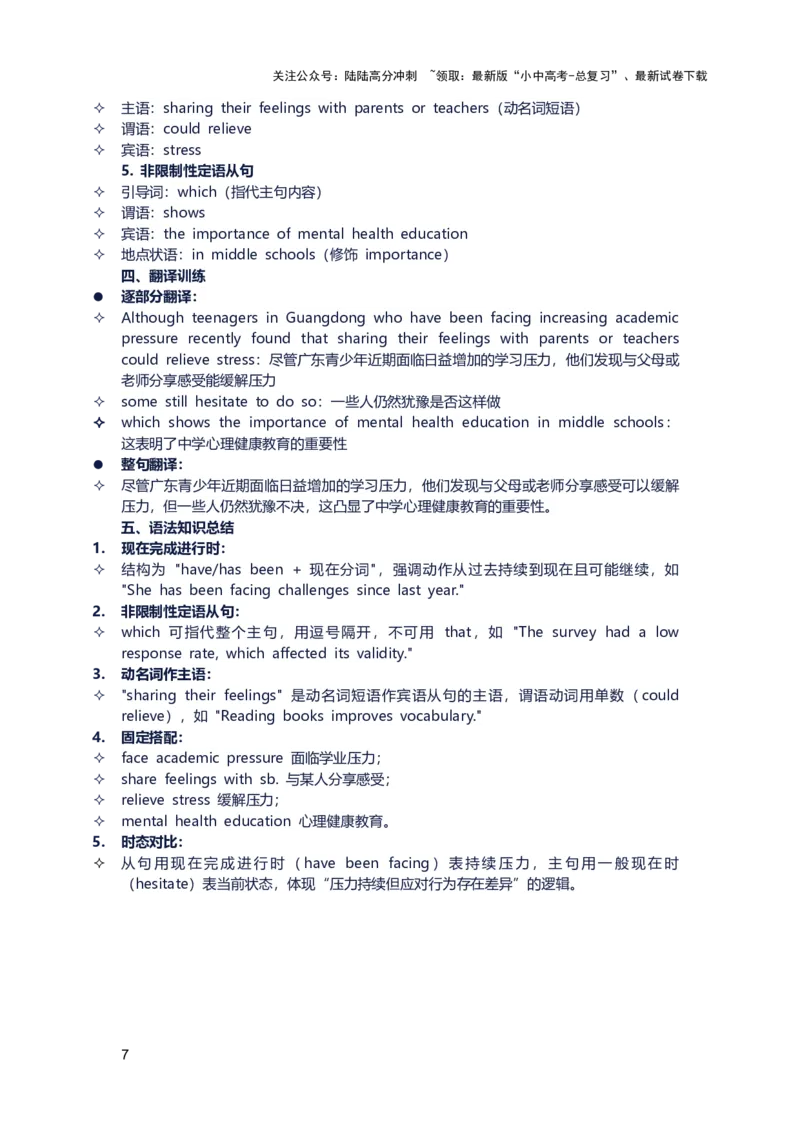 2026年中考英语长难句训练第十一天_02中考总复习（2026版更新中）_03-英语-中考总复习_2026年中考复习（更新中）_2026年中考英语长难句训练