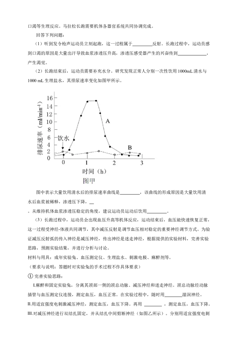 专题16神经调节_生物真题汇总_&radic;近三年（2023-2025）高考生物真题分专项精编_真题分专项汇编