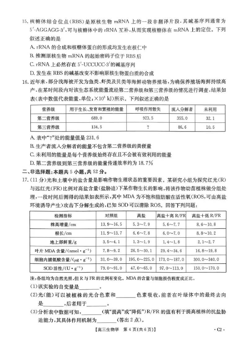 河南省2025&mdash;2026年度上学期高三年级第三次联考生物_260102-新高考Ⅰ卷金太阳&middot;河南省2025&mdash;2026年度上学期高三年级第三次联考（全）