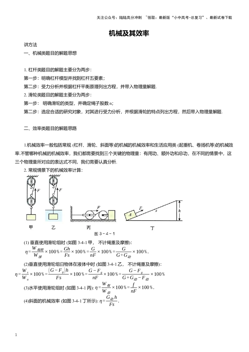 2025年中考物理二轮复习压轴题专项练习--机械及其效率（含解析）_02中考总复习（2026版更新中）_04-物理-中考总复习_2025年中考复习资料