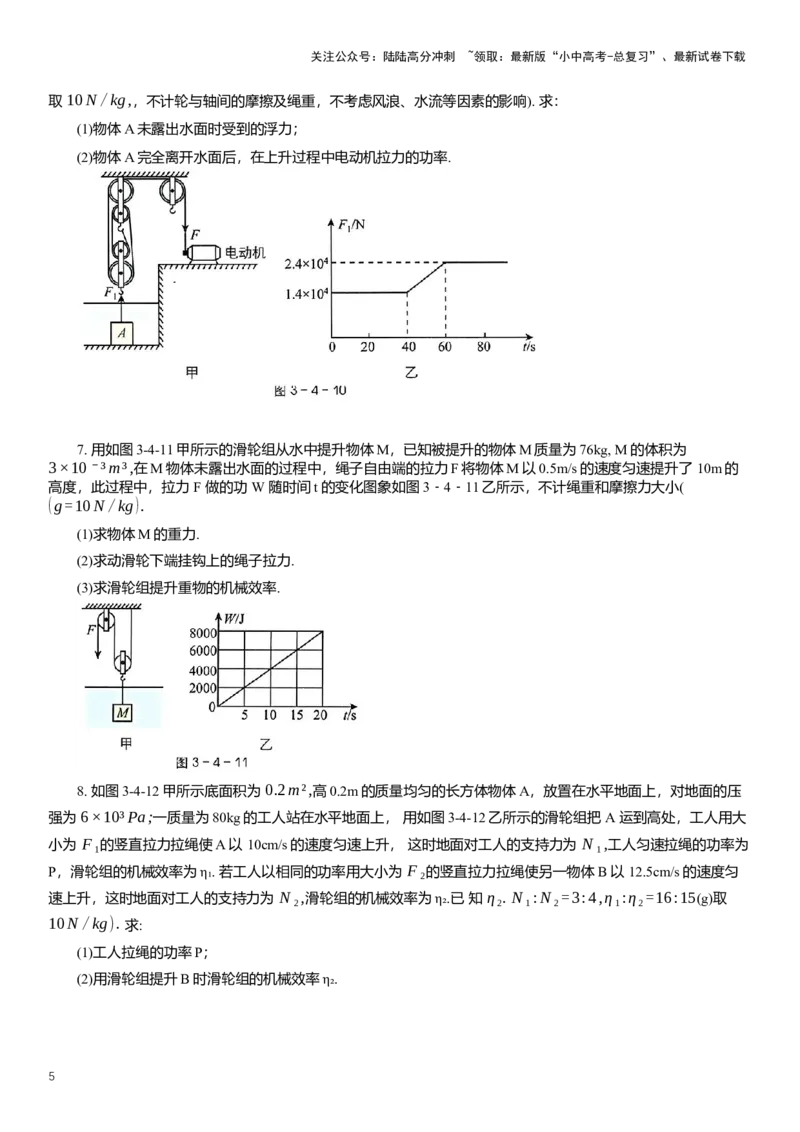 2025年中考物理二轮复习压轴题专项练习--机械及其效率（含解析）_02中考总复习（2026版更新中）_04-物理-中考总复习_2025年中考复习资料