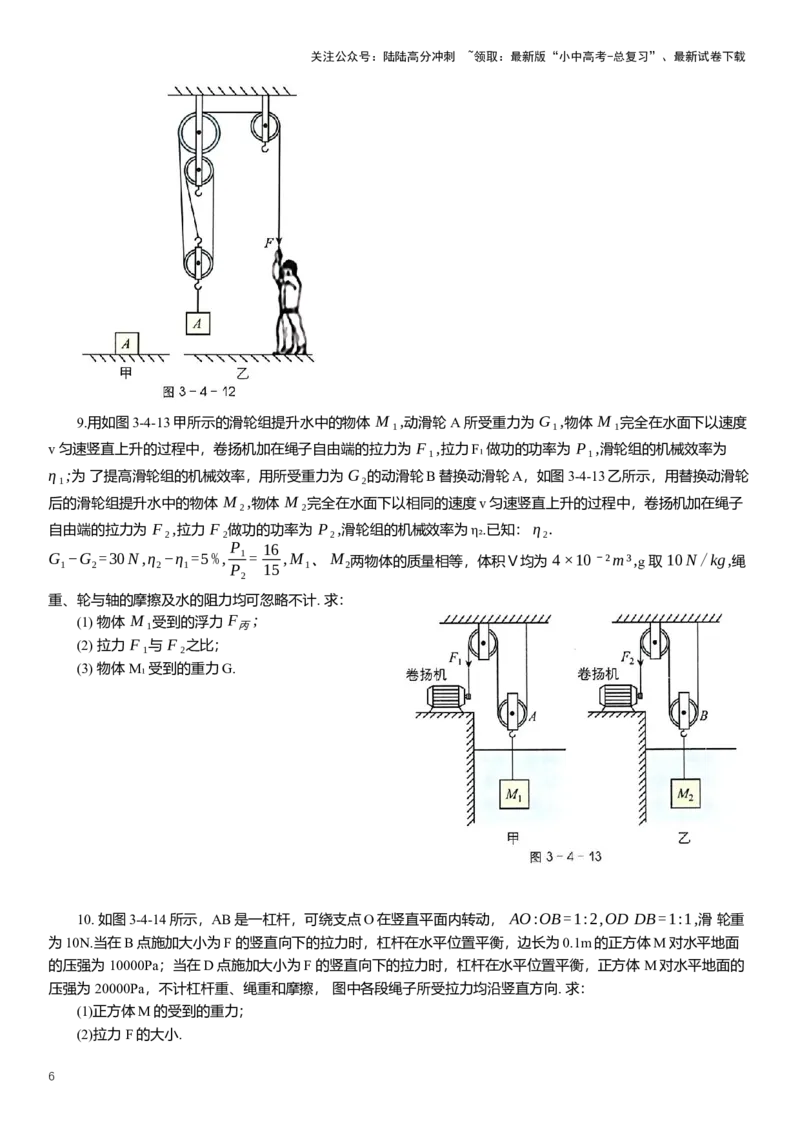 2025年中考物理二轮复习压轴题专项练习--机械及其效率（含解析）_02中考总复习（2026版更新中）_04-物理-中考总复习_2025年中考复习资料