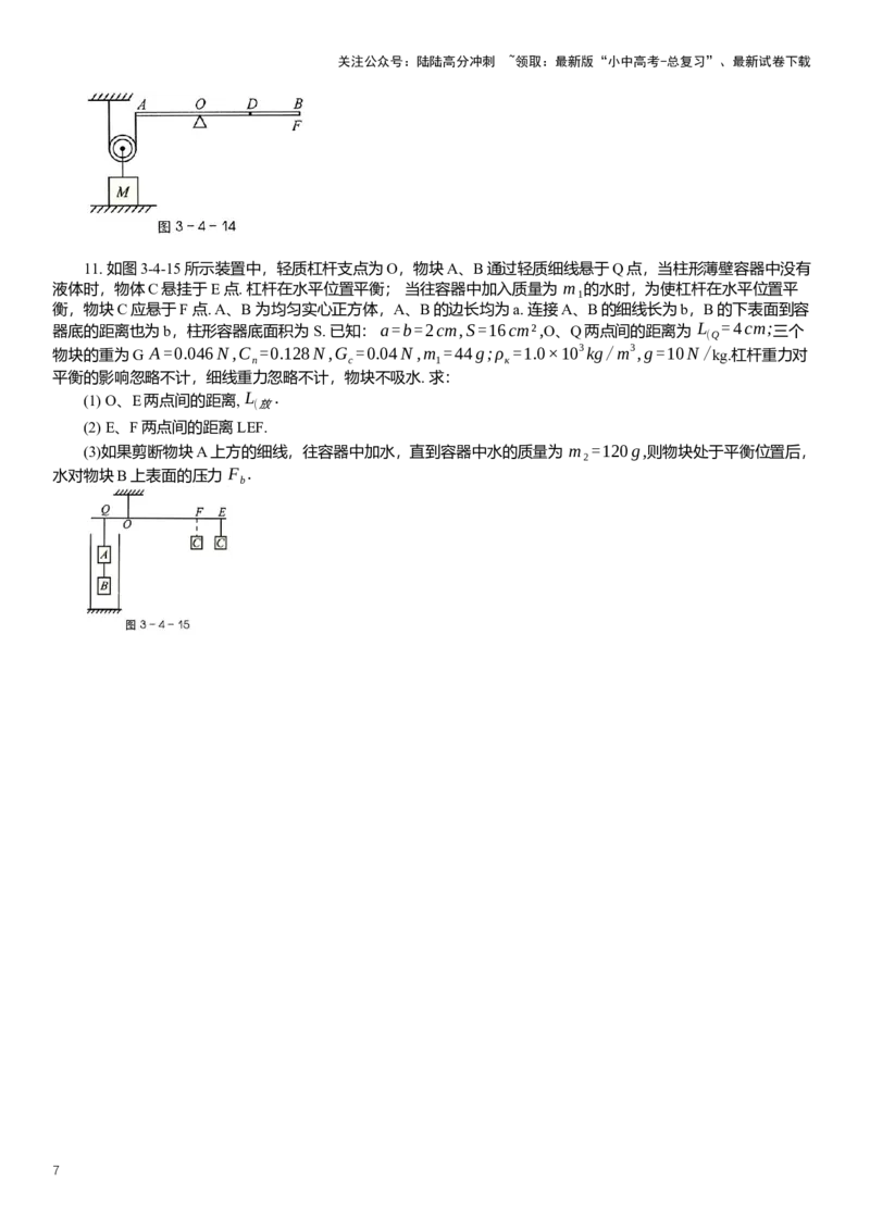 2025年中考物理二轮复习压轴题专项练习--机械及其效率（含解析）_02中考总复习（2026版更新中）_04-物理-中考总复习_2025年中考复习资料