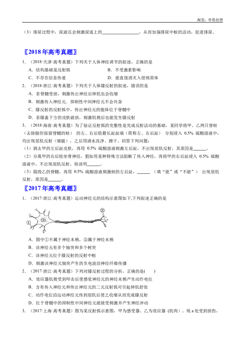 专题17神经调节-好题汇编十年（2015-2024）高考生物真题分类汇编（全国通用）（原卷版）_生物真题汇总_十年（2014-2024）高考生物真题分项汇编（全国通用）