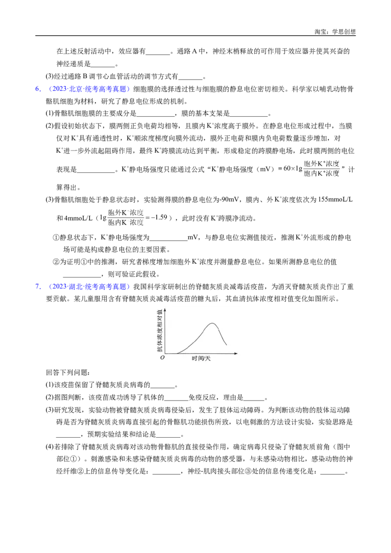 专题17神经调节-好题汇编十年（2015-2024）高考生物真题分类汇编（全国通用）（原卷版）_生物真题汇总_十年（2014-2024）高考生物真题分项汇编（全国通用）