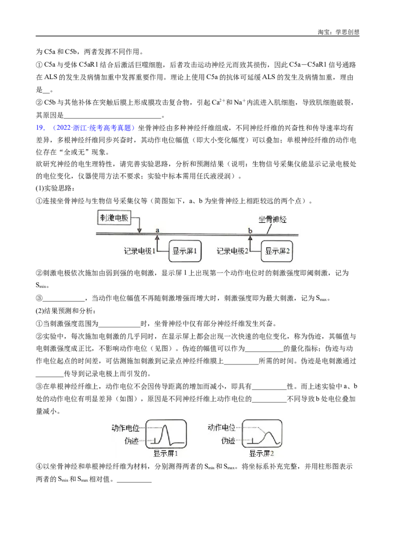 专题17神经调节-好题汇编十年（2015-2024）高考生物真题分类汇编（全国通用）（原卷版）_生物真题汇总_十年（2014-2024）高考生物真题分项汇编（全国通用）