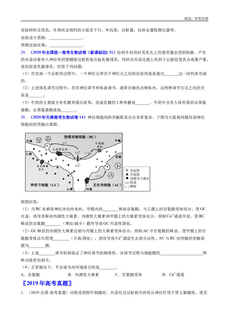 专题17神经调节-好题汇编十年（2015-2024）高考生物真题分类汇编（全国通用）（原卷版）_生物真题汇总_十年（2014-2024）高考生物真题分项汇编（全国通用）