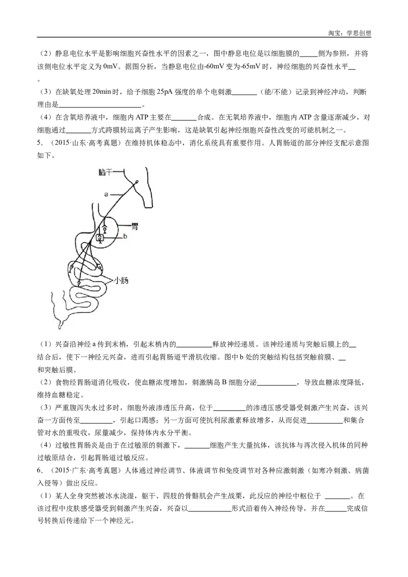 专题17神经调节-好题汇编十年（2015-2024）高考生物真题分类汇编（全国通用）（原卷版）_生物真题汇总_十年（2014-2024）高考生物真题分项汇编（全国通用）