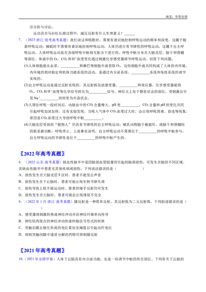专题17神经调节-好题汇编十年（2015-2024）高考生物真题分类汇编（全国通用）（原卷版）_生物真题汇总_十年（2014-2024）高考生物真题分项汇编（全国通用）