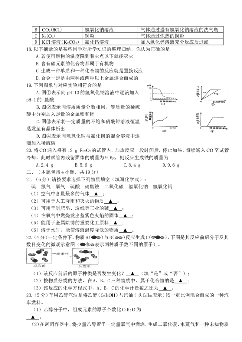 2008江苏连云港化学中考试题及答案_江苏省中考_江苏省中考历年真题_江苏省中考化学2008-2024_江苏省连云港市中考化学（2008-2024年）真题卷