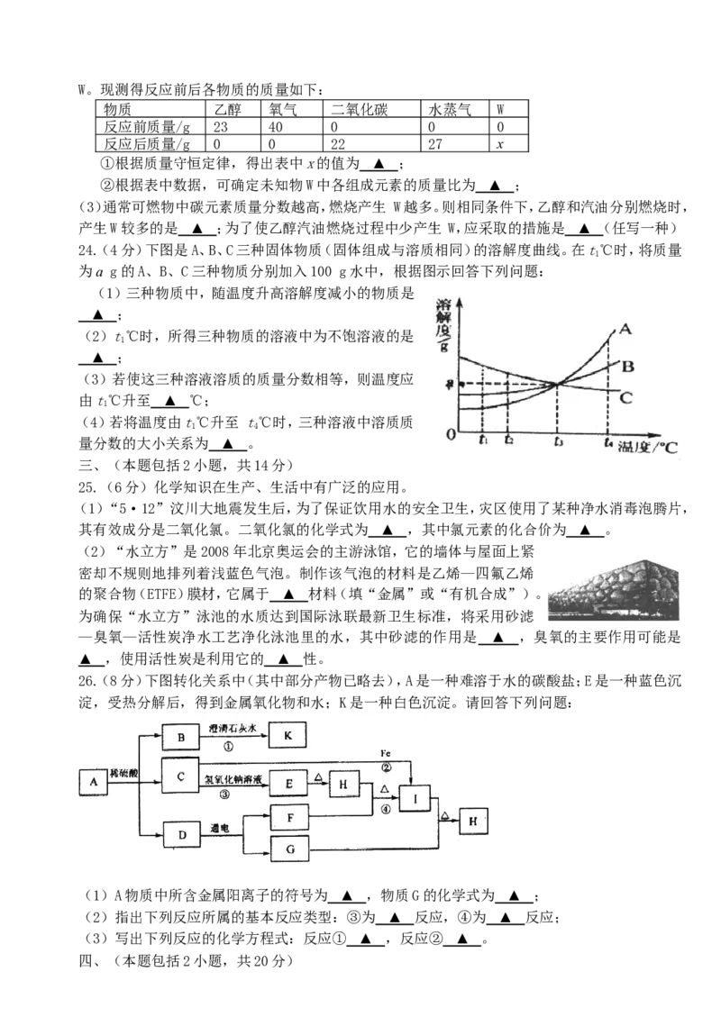 2008江苏连云港化学中考试题及答案_江苏省中考_江苏省中考历年真题_江苏省中考化学2008-2024_江苏省连云港市中考化学（2008-2024年）真题卷