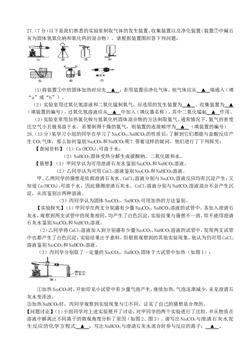 2008江苏连云港化学中考试题及答案_江苏省中考_江苏省中考历年真题_江苏省中考化学2008-2024_江苏省连云港市中考化学（2008-2024年）真题卷
