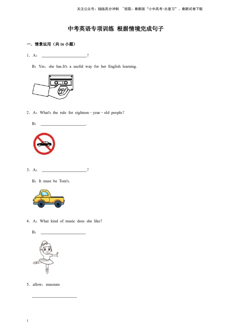 2026年中考英语备考复习根据情境完成句子（含答案）_02中考总复习（2026版更新中）_03-英语-中考总复习_2026年中考复习（更新中）