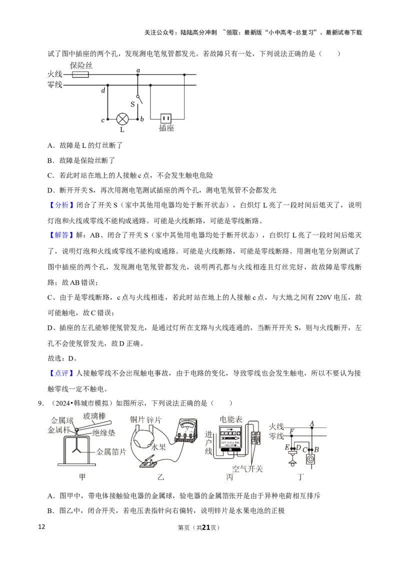 2025年中考物理复习难题速递之家庭电路故障分析_02中考总复习（2026版更新中）_04-物理-中考总复习_2025年中考复习资料_2025年中考物理复习难题速递