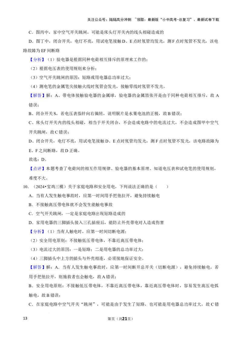 2025年中考物理复习难题速递之家庭电路故障分析_02中考总复习（2026版更新中）_04-物理-中考总复习_2025年中考复习资料_2025年中考物理复习难题速递