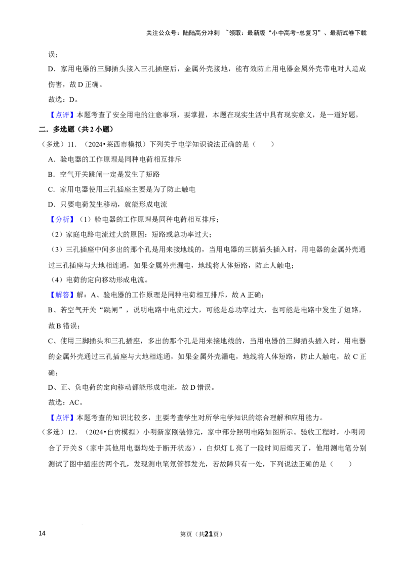 2025年中考物理复习难题速递之家庭电路故障分析_02中考总复习（2026版更新中）_04-物理-中考总复习_2025年中考复习资料_2025年中考物理复习难题速递