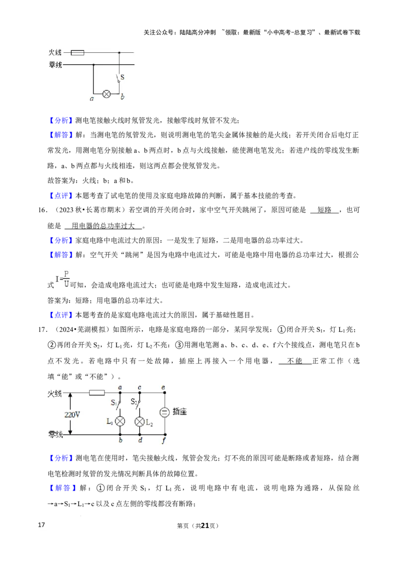 2025年中考物理复习难题速递之家庭电路故障分析_02中考总复习（2026版更新中）_04-物理-中考总复习_2025年中考复习资料_2025年中考物理复习难题速递