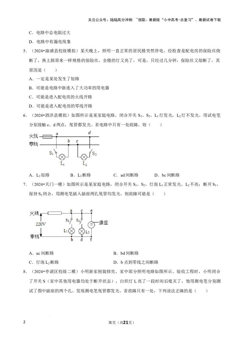 2025年中考物理复习难题速递之家庭电路故障分析_02中考总复习（2026版更新中）_04-物理-中考总复习_2025年中考复习资料_2025年中考物理复习难题速递