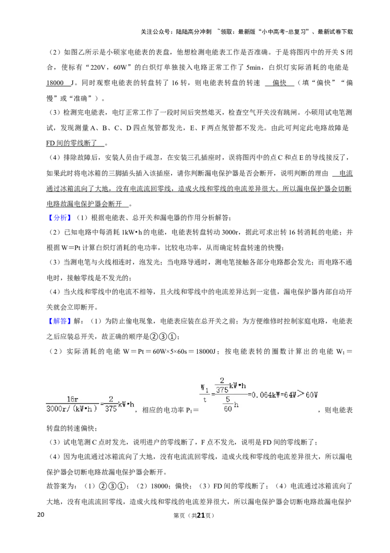2025年中考物理复习难题速递之家庭电路故障分析_02中考总复习（2026版更新中）_04-物理-中考总复习_2025年中考复习资料_2025年中考物理复习难题速递