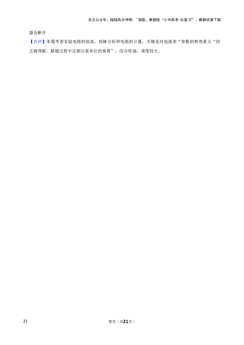 2025年中考物理复习难题速递之家庭电路故障分析_02中考总复习（2026版更新中）_04-物理-中考总复习_2025年中考复习资料_2025年中考物理复习难题速递
