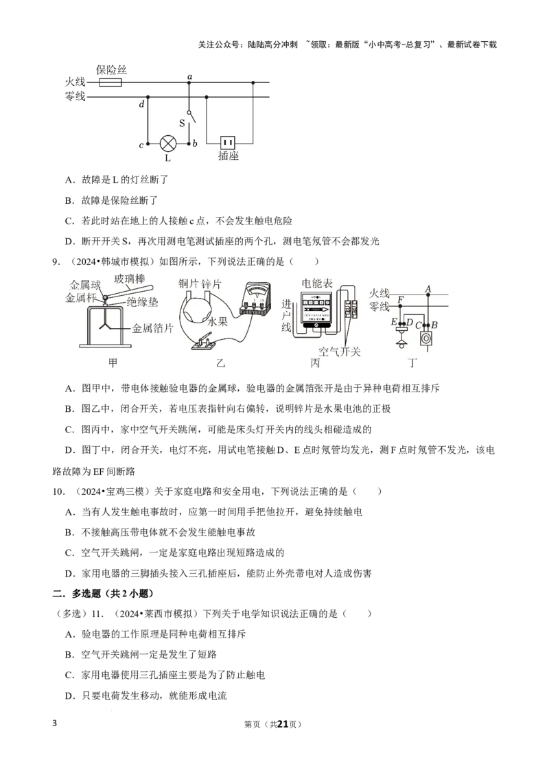 2025年中考物理复习难题速递之家庭电路故障分析_02中考总复习（2026版更新中）_04-物理-中考总复习_2025年中考复习资料_2025年中考物理复习难题速递