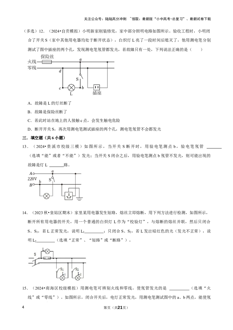2025年中考物理复习难题速递之家庭电路故障分析_02中考总复习（2026版更新中）_04-物理-中考总复习_2025年中考复习资料_2025年中考物理复习难题速递