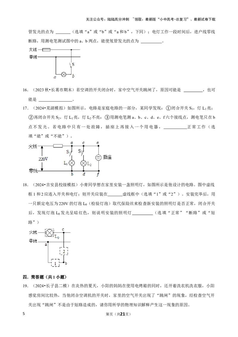 2025年中考物理复习难题速递之家庭电路故障分析_02中考总复习（2026版更新中）_04-物理-中考总复习_2025年中考复习资料_2025年中考物理复习难题速递
