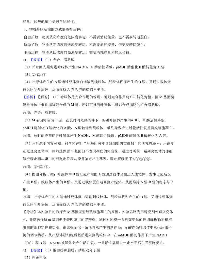 专题02细胞的基本结构（答案解析）_生物真题汇总_&radic;近三年（2023-2025）高考生物真题分专项精编_答案解析