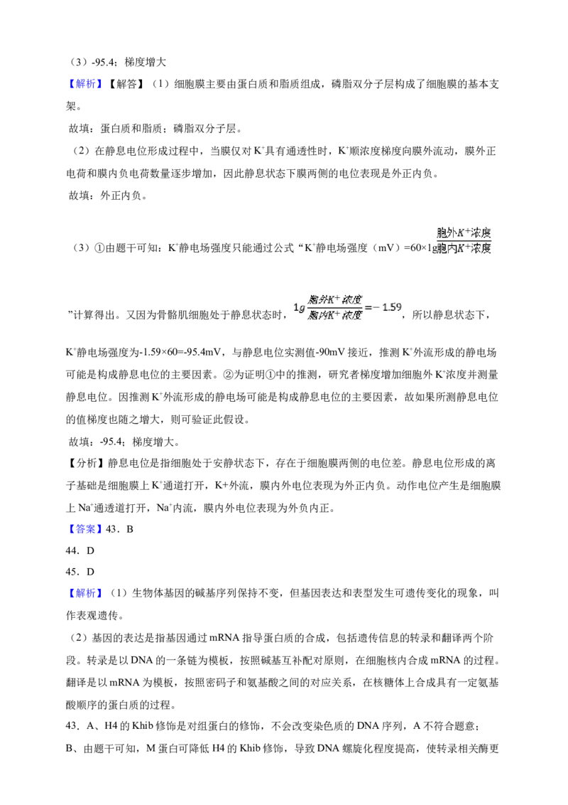 专题02细胞的基本结构（答案解析）_生物真题汇总_&radic;近三年（2023-2025）高考生物真题分专项精编_答案解析