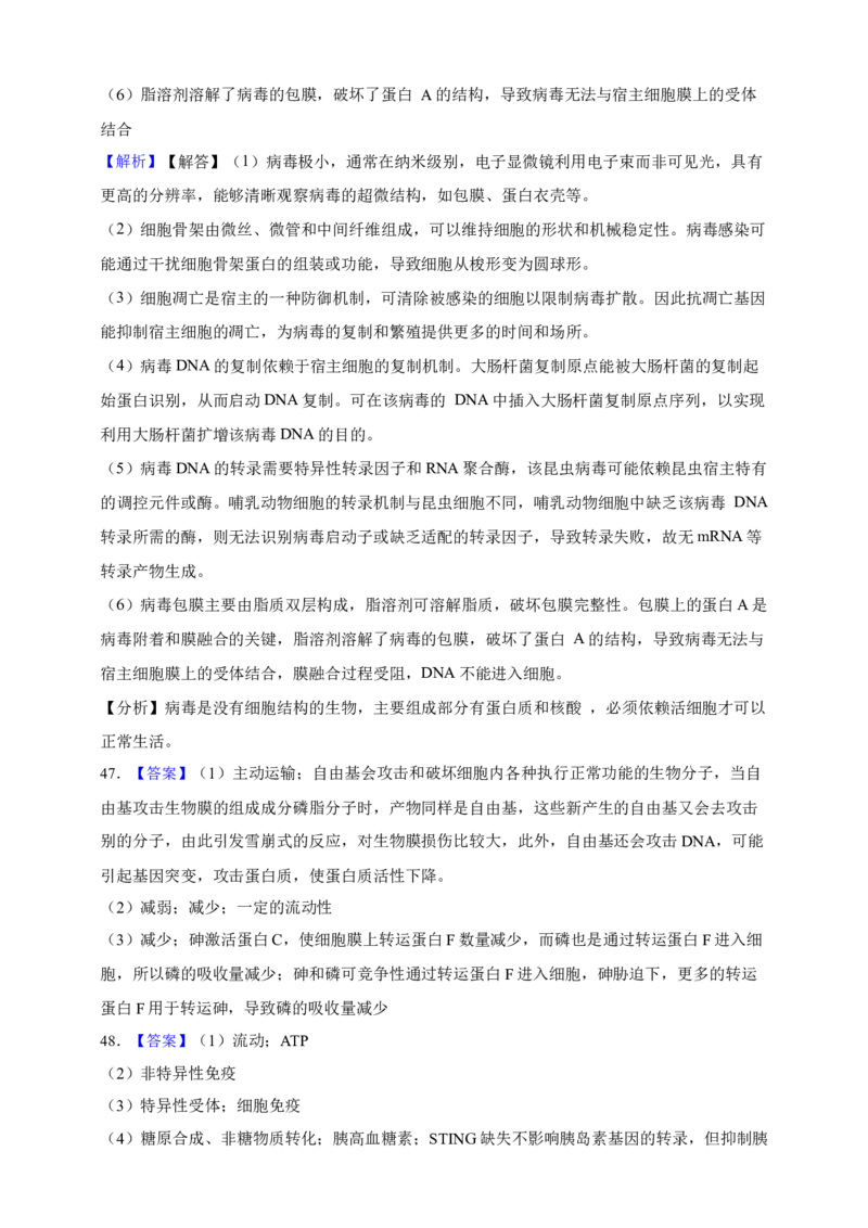专题02细胞的基本结构（答案解析）_生物真题汇总_&radic;近三年（2023-2025）高考生物真题分专项精编_答案解析