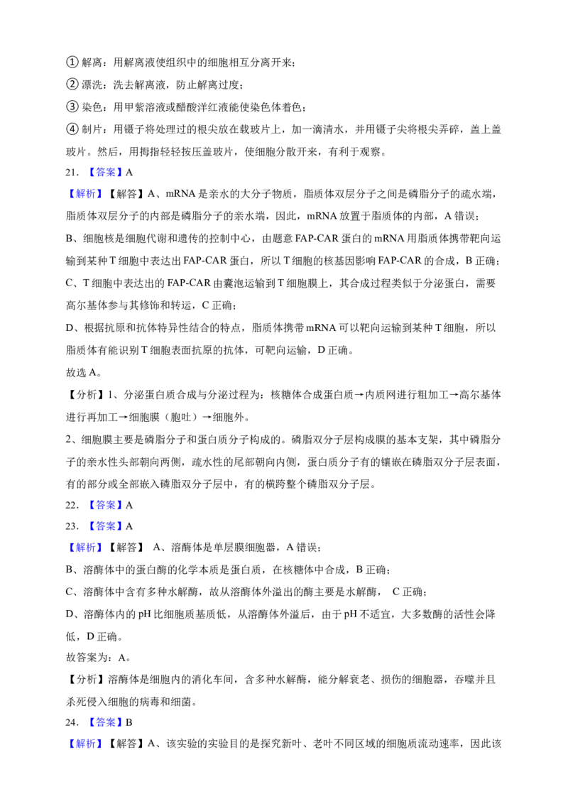 专题02细胞的基本结构（答案解析）_生物真题汇总_&radic;近三年（2023-2025）高考生物真题分专项精编_答案解析