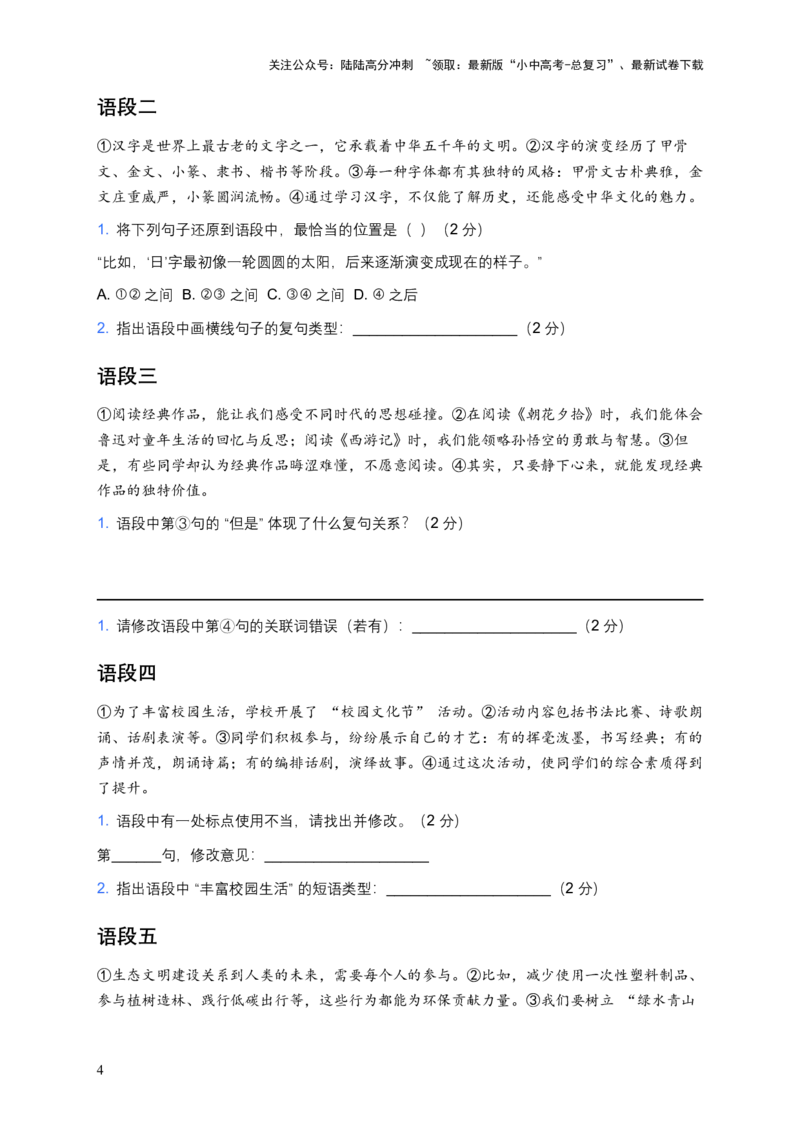 2026年中考语文语法知识模拟试卷（全国适用）（覆盖高频考点）_02中考总复习（2026版更新中）_01-语文-中考总复习_2026年中考复习（更新中）_2026年全国中考语文一轮复习讲义