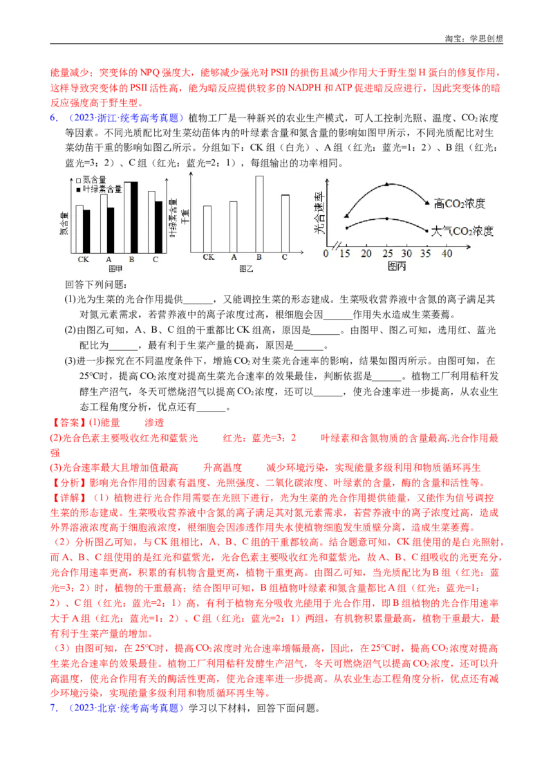 专题06光合作用-好题汇编十年（2015-2024）高考生物真题分类汇编（全国通用）（解析版）_生物真题汇总_十年（2014-2024）高考生物真题分项汇编（全国通用）