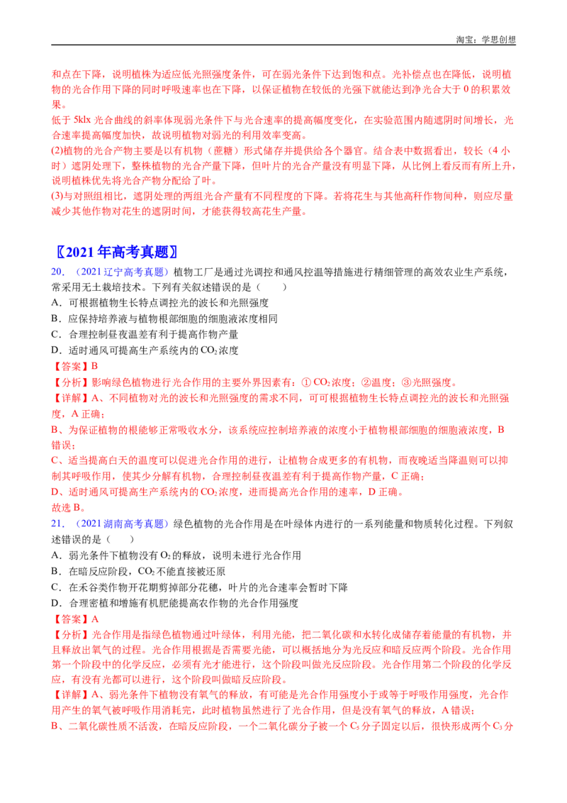 专题06光合作用-好题汇编十年（2015-2024）高考生物真题分类汇编（全国通用）（解析版）_生物真题汇总_十年（2014-2024）高考生物真题分项汇编（全国通用）