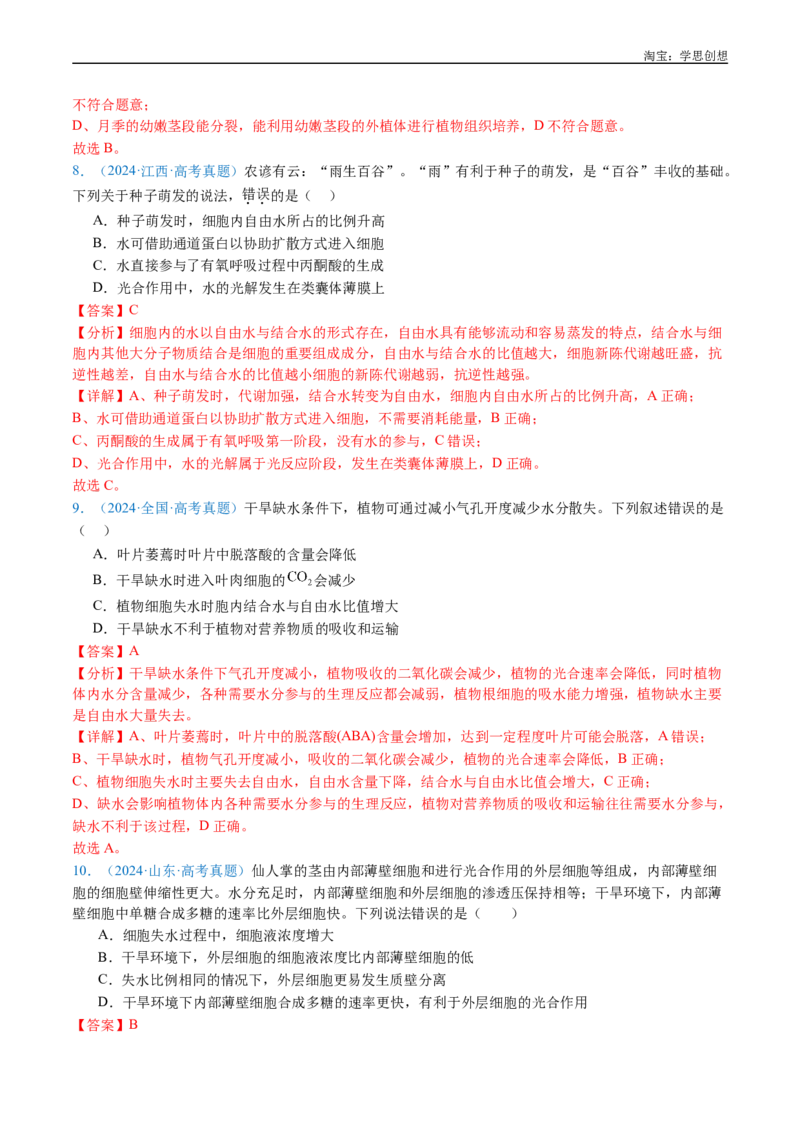 专题06光合作用-好题汇编十年（2015-2024）高考生物真题分类汇编（全国通用）（解析版）_生物真题汇总_十年（2014-2024）高考生物真题分项汇编（全国通用）
