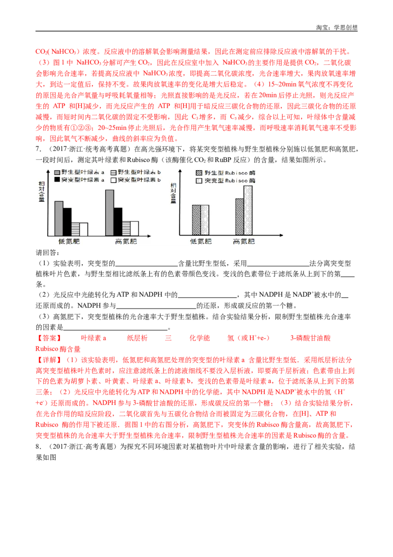 专题06光合作用-好题汇编十年（2015-2024）高考生物真题分类汇编（全国通用）（解析版）_生物真题汇总_十年（2014-2024）高考生物真题分项汇编（全国通用）
